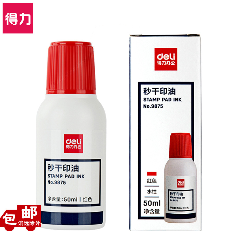 得力9875秒干印油财务办公红色快干印油 公章水性印油速干印泥油