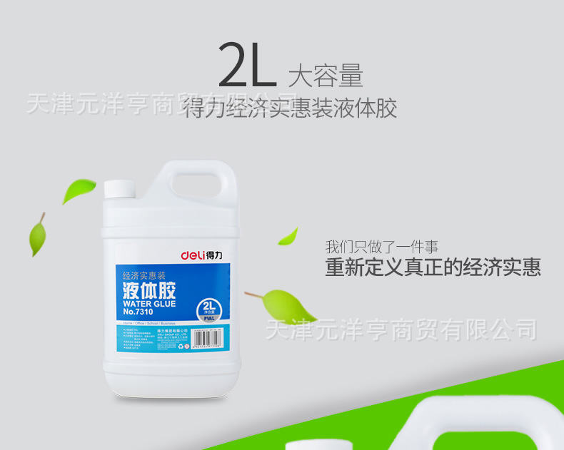 得力液体胶7310 胶水大桶办公 液体 实用/办公胶水/ 液体胶