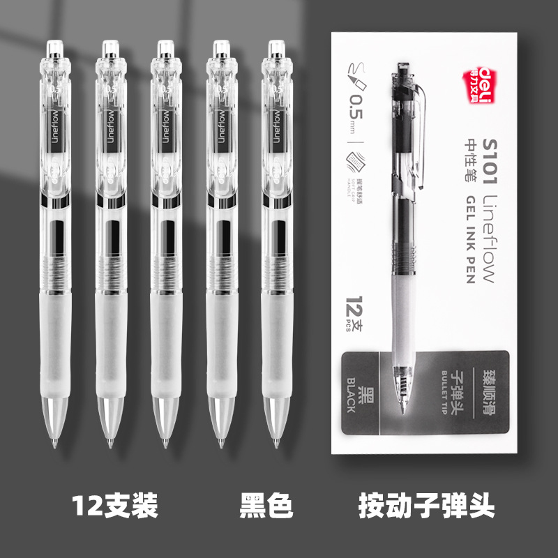 得力刷题笔速干中性笔学生顺滑0.5黑色按动考试初高中生签字笔