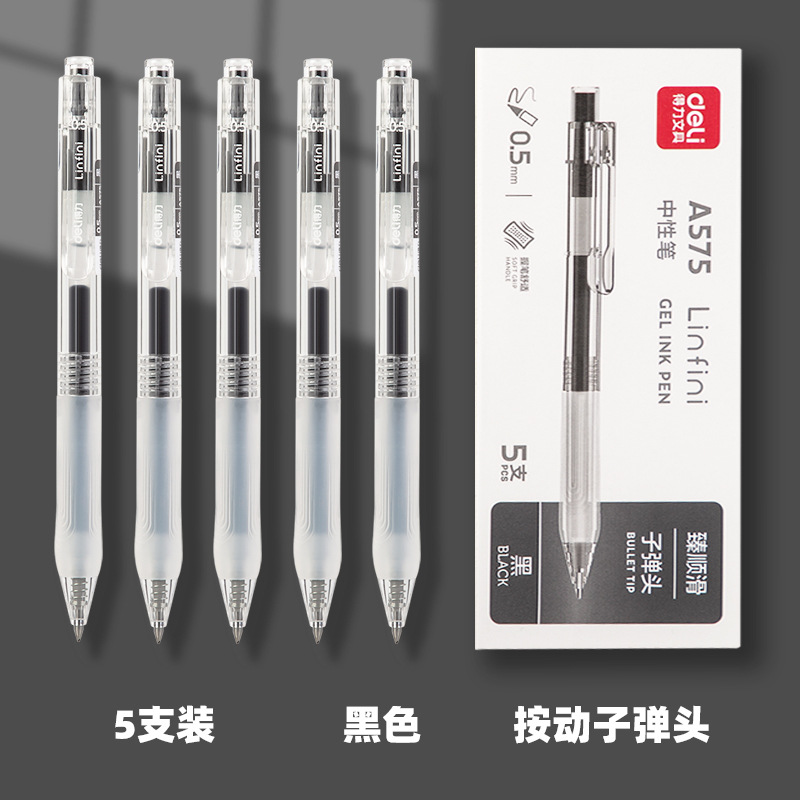 得力刷题笔速干中性笔学生顺滑0.5黑色按动考试初高中生签字笔