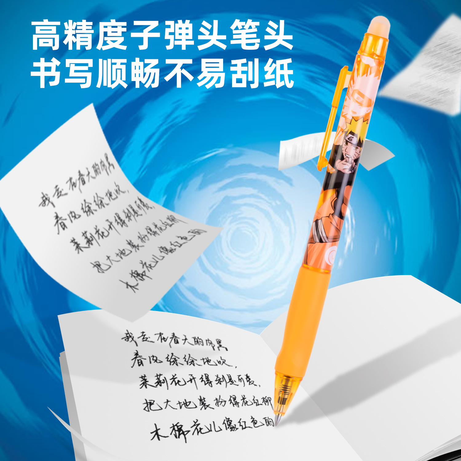 得力A665火影忍者矫姿按动可擦中性笔0.5mm子弹头书写顺畅黑/晶蓝