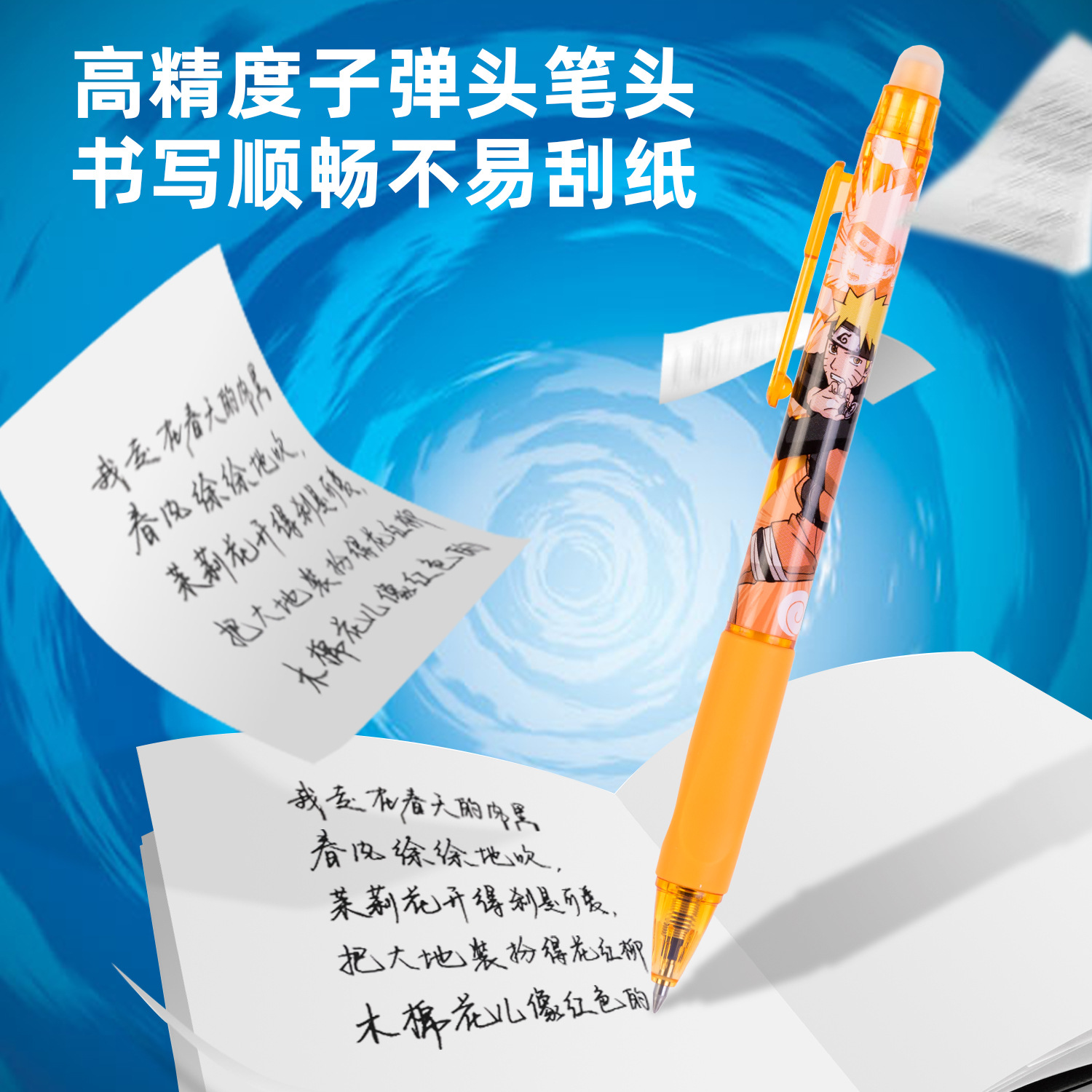 得力A665火影忍者矫姿按动可擦中性笔0.5mm子弹头书写顺畅黑/晶蓝