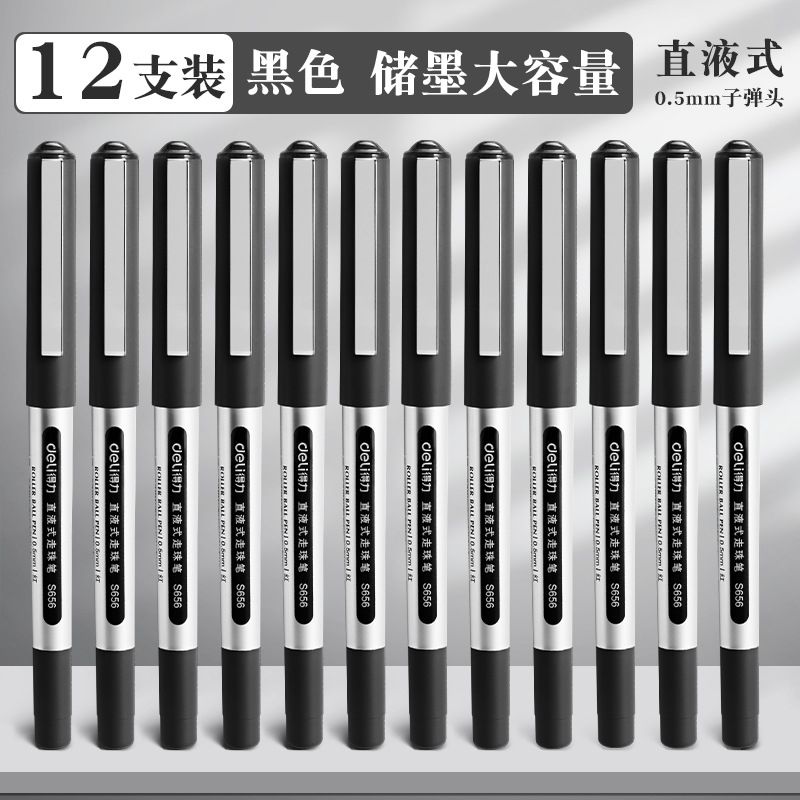 得力直液式中性笔走珠笔0.5黑色速干学生用子弹头碳素笔水笔批发