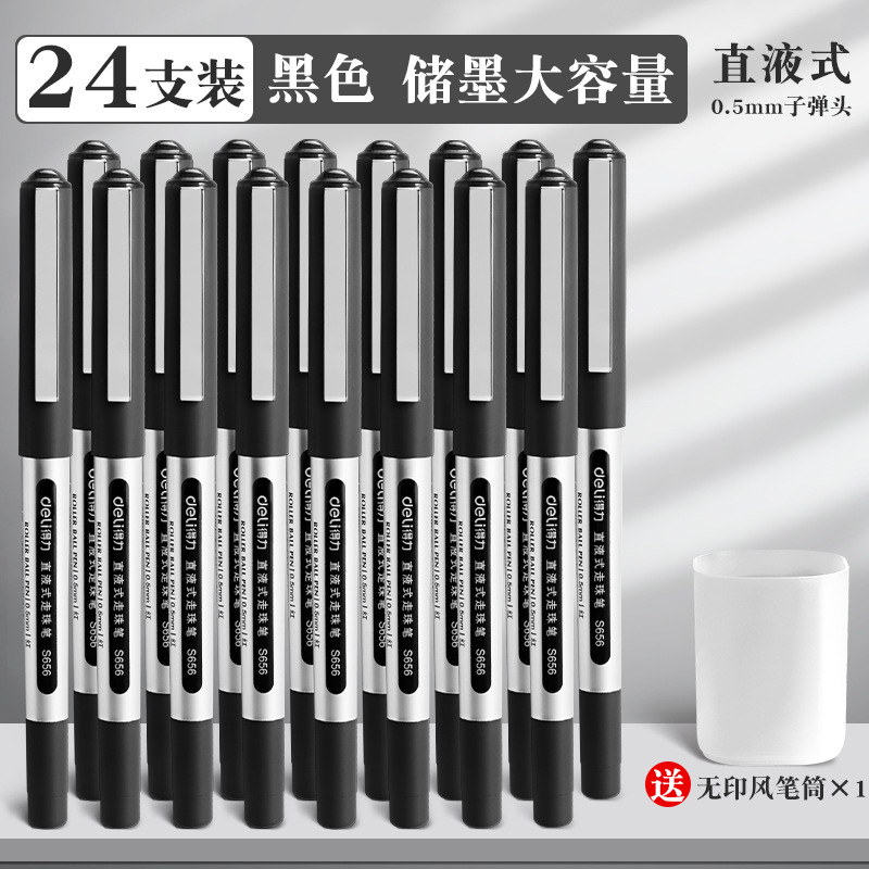 得力直液式中性笔走珠笔0.5黑色速干学生用子弹头碳素笔水笔批发
