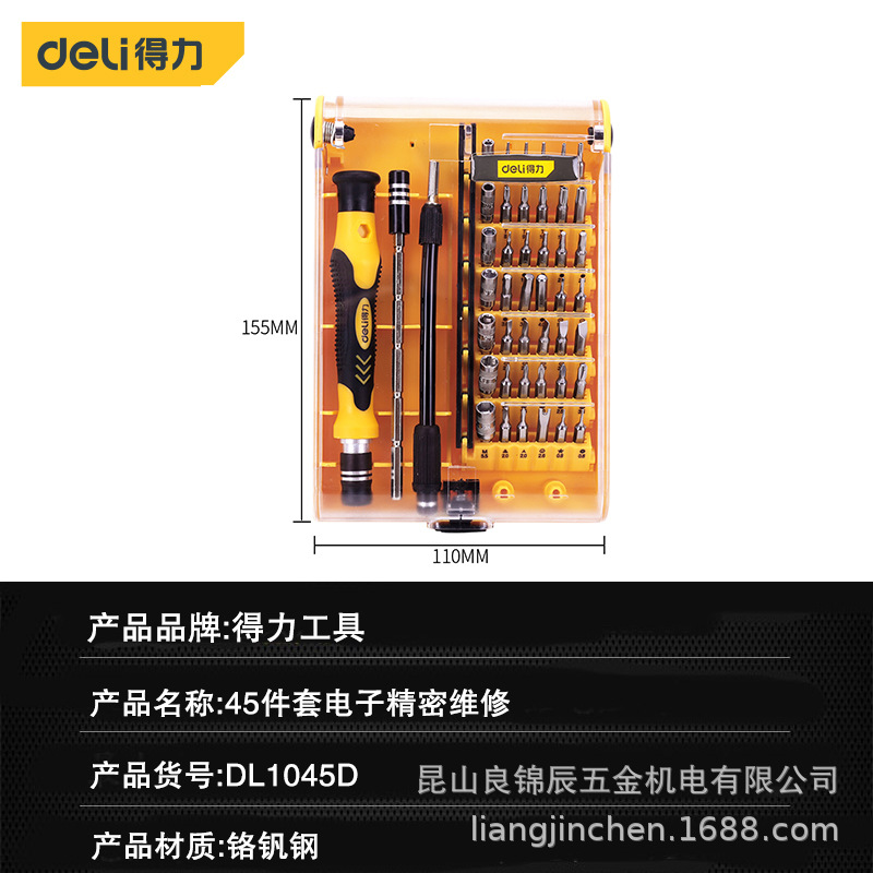 得力工具 45件小螺丝刀批多功能家用手机电脑钟表维修套装DL1045D