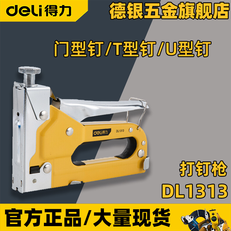 得力DL1313手钉枪装潢工具型钉枪三用U型T型门型钉三合一打钉枪