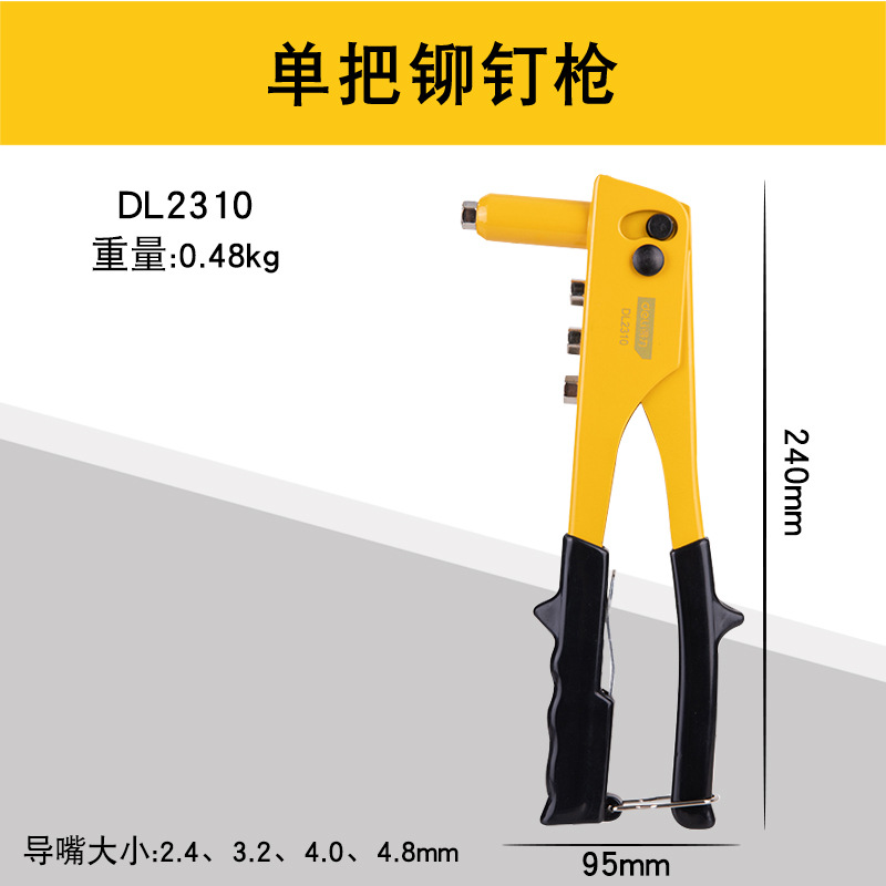 得力铆钉枪DL2310手动抽芯拉钉帽单双把抽柳钉枪工业拉铆枪