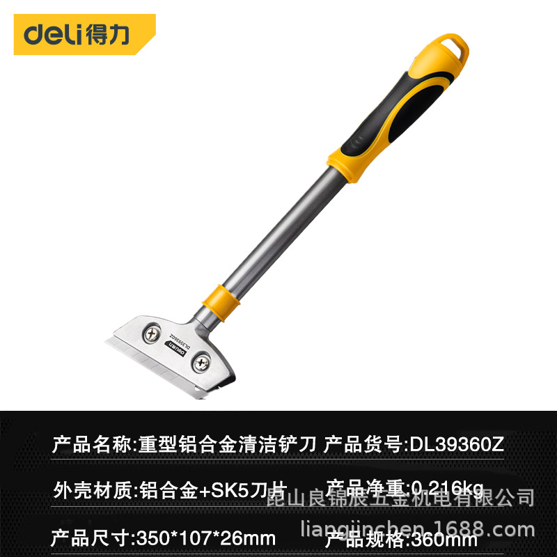 得力工具 重型加长铝合金清洁铲刀地砖玻璃刮污刀 DL359260 360Z