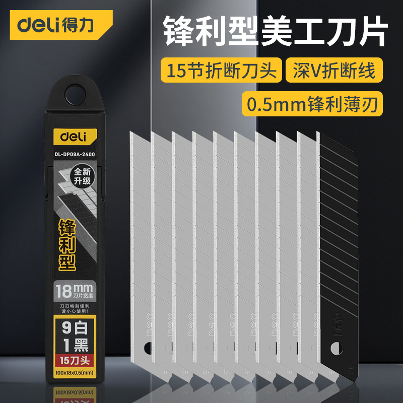 得力美工刀片大号18mm加厚多刀头耐用壁纸墙纸裁纸工业用美工刀