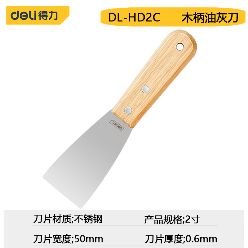 得力工具 1-5寸木柄不锈钢油灰刀锋利清洁铲子墙缝刮刀抹灰腻子刀