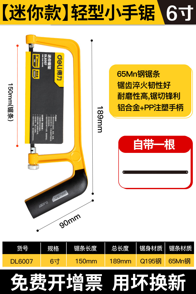 得力锯子家用小型手持金属切割手工锯手动据木工木锯手用小钢锯架