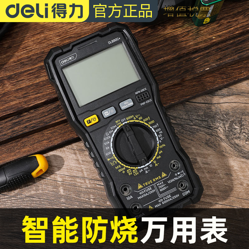 得力万用表数字高精度电子万能表小型迷你万用电表防烧带自动关机