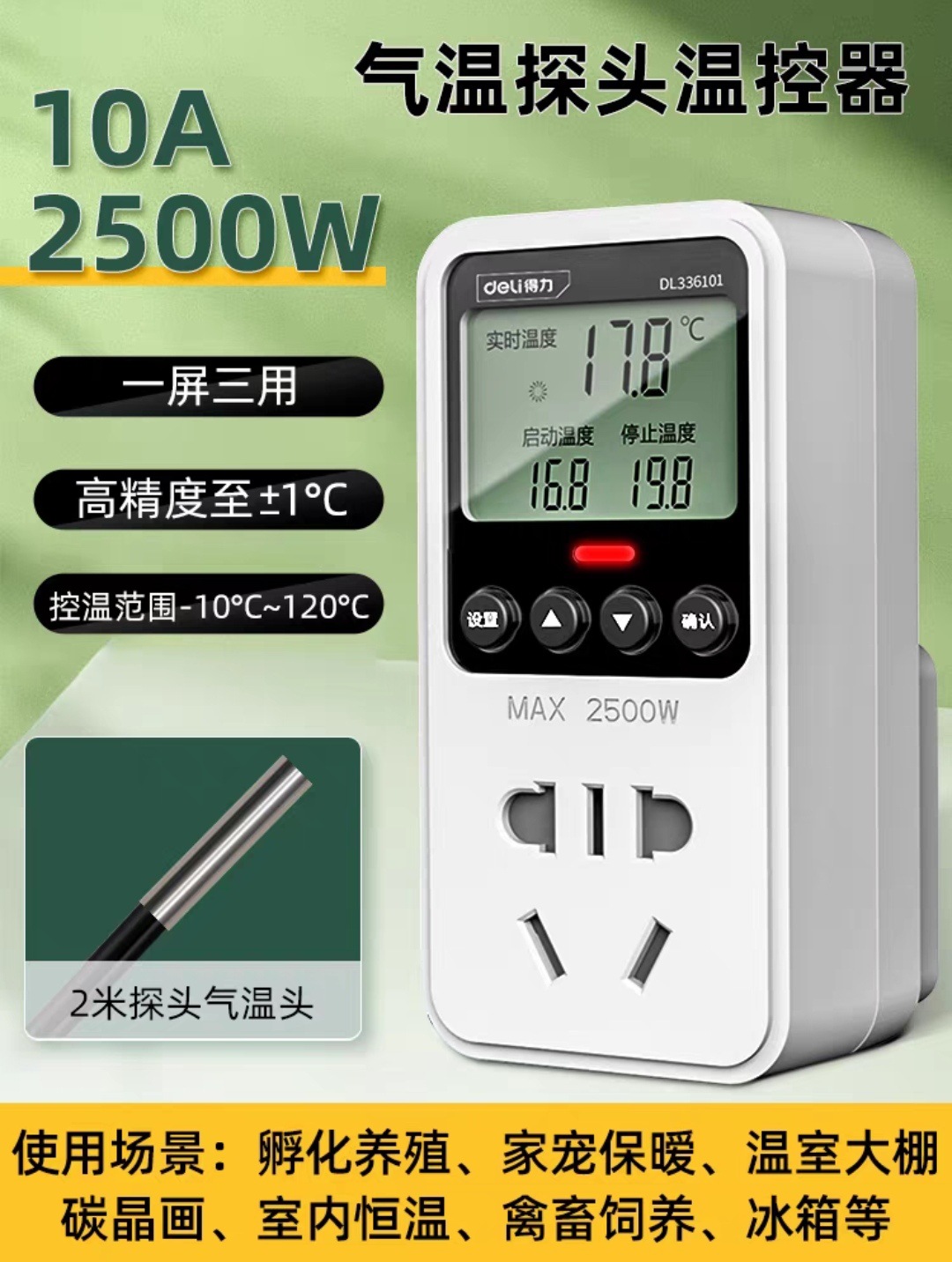 Deli temperature controller switch temperature controller digital display intelligent fully automatic temperature controller heating boiler electronic socket