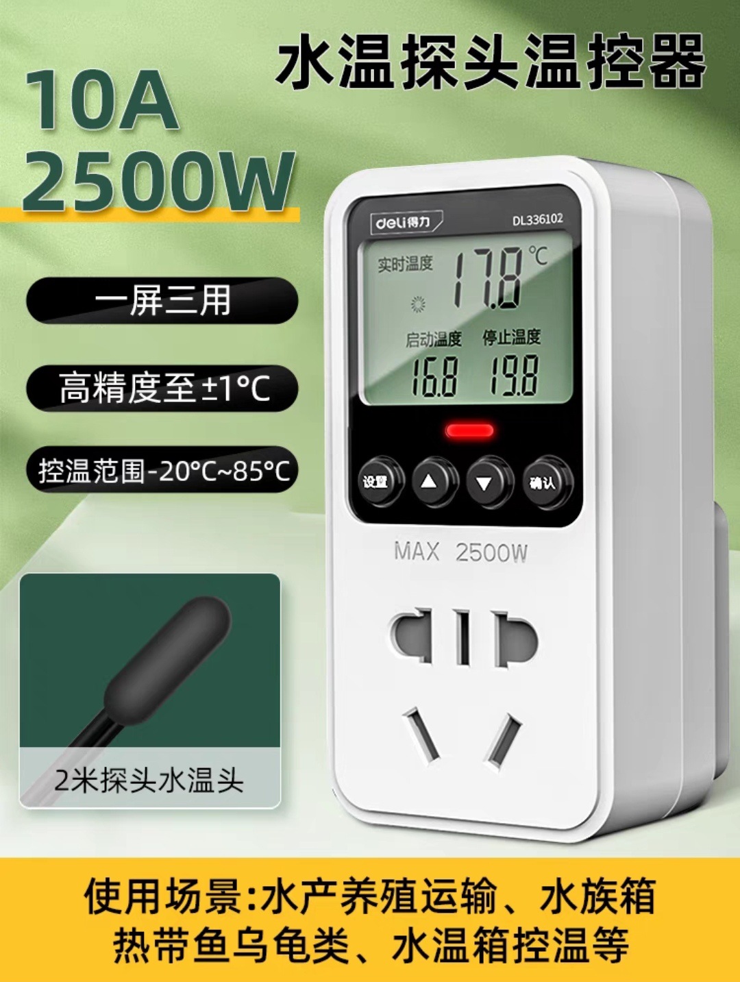 得力温控器开关温度控制器数显智能全自动控温仪暖气锅炉电子插座