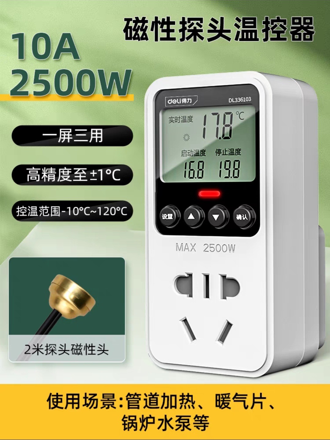 得力温控器开关温度控制器数显智能全自动控温仪暖气锅炉电子插座