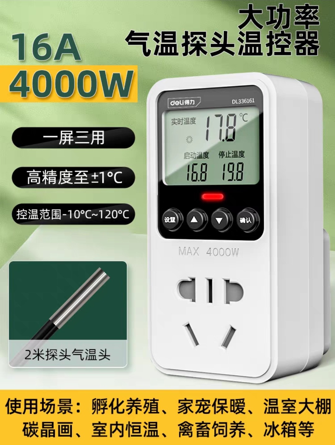 得力温控器开关温度控制器数显智能全自动控温仪暖气锅炉电子插座