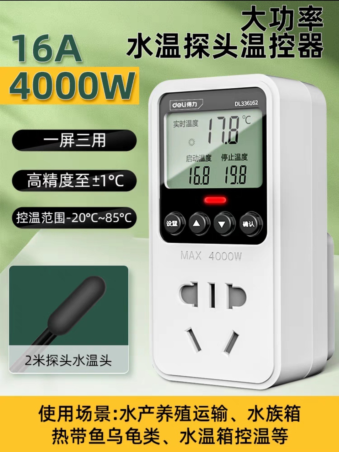 得力温控器开关温度控制器数显智能全自动控温仪暖气锅炉电子插座