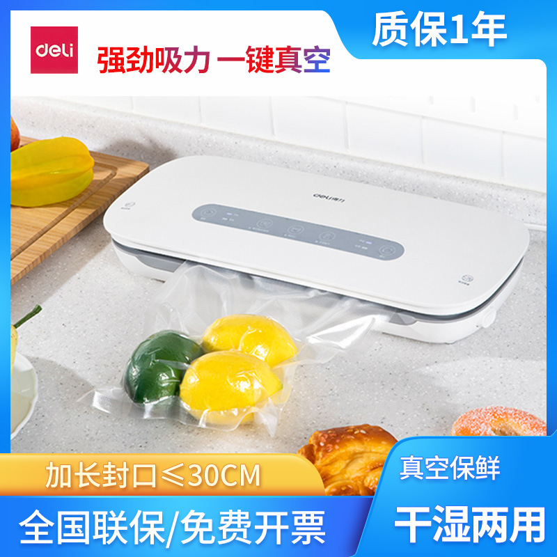 得力LM888真空食品包装机商用全自动 强力抽封口机真空机小型家用