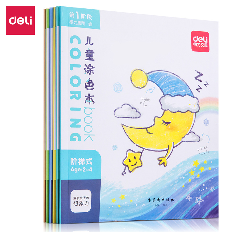 Deli 73353 elementary school students' drawing book, children's drawing book, coloring book, painting book, enlightenment toy