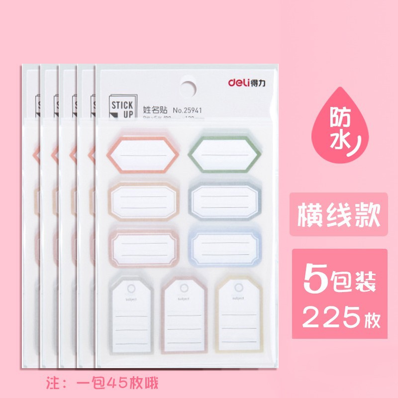 得力姓名贴防水名字贴不干胶防水幼儿园儿童可爱手账贴纸套装批发