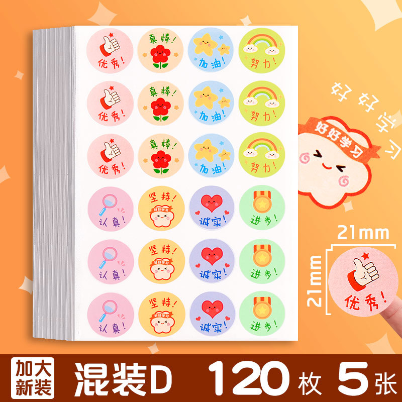 得力儿童奖励贴纸表扬贴小学生幼儿园小红花学习卡通可爱星星批发