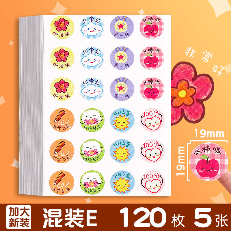 得力儿童奖励贴纸表扬贴小学生幼儿园小红花学习卡通可爱星星批发