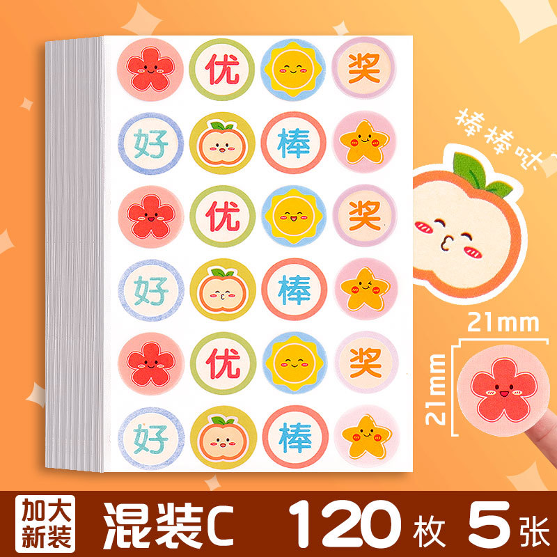 得力儿童奖励贴纸表扬贴小学生幼儿园小红花学习卡通可爱星星批发