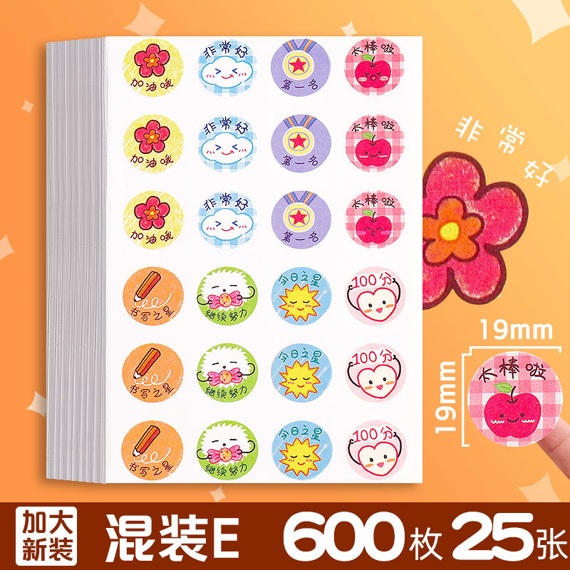 得力儿童奖励贴纸表扬贴小学生幼儿园小红花学习卡通可爱星星批发