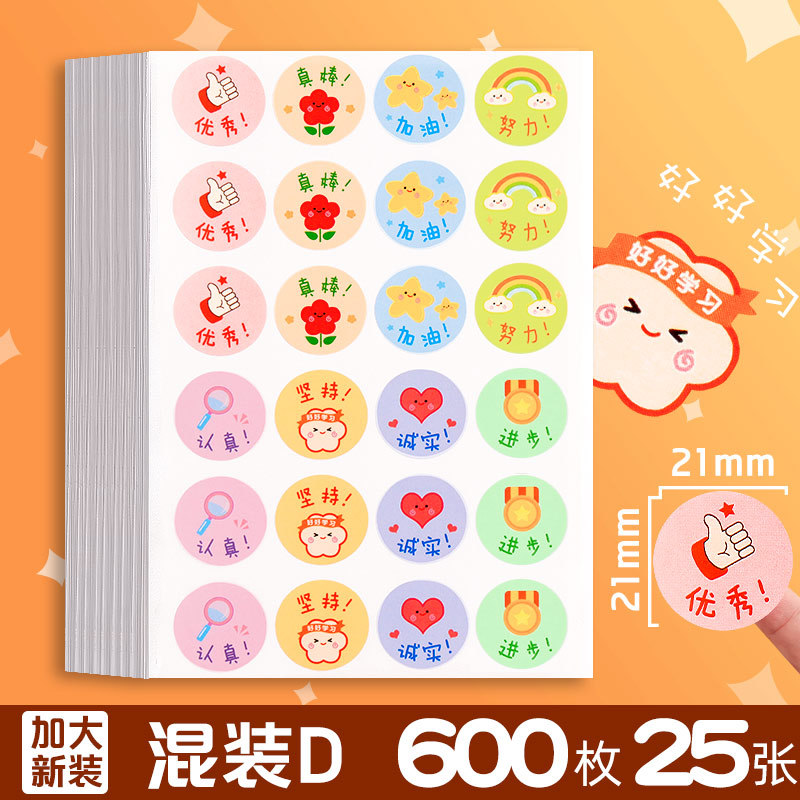 得力儿童奖励贴纸表扬贴小学生幼儿园小红花学习卡通可爱星星批发
