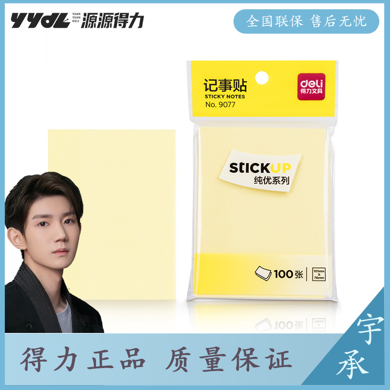 Deli Stationery Office Tearable Notebook Convenience Sticker Sticker Sticker Sticker Sticker Message