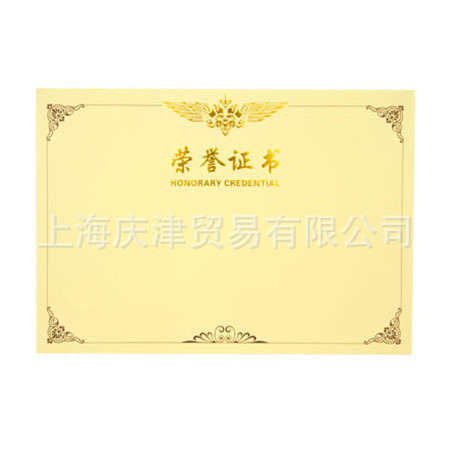 得力3232荣誉证书内芯(黄)-12K(50张/包)