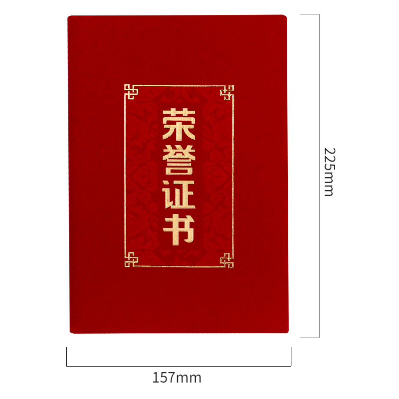 得力绒面荣誉证书8K  12K红色配内芯优秀员工颁奖证书获奖证书