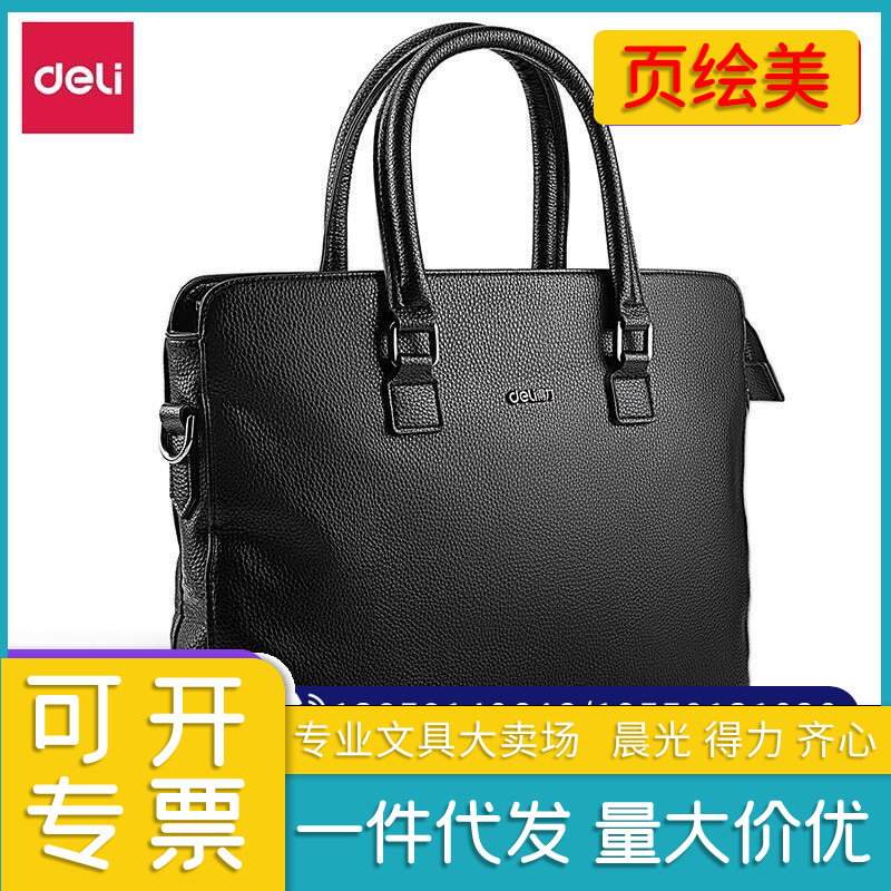 得力(deli)公文包 商务手提袋文件 /电脑资料事务包 (黑) 63757