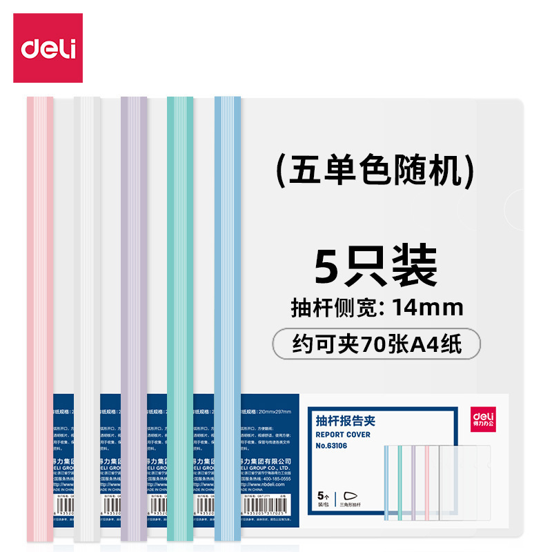 得力抽杆夹文件夹档案夹拉杆夹文具书皮夹资料夹办公书本夹批发