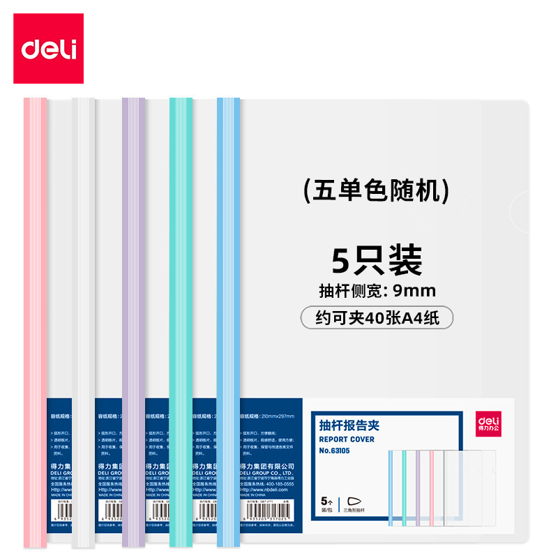 得力抽杆夹文件夹档案夹拉杆夹文具书皮夹资料夹办公书本夹批发