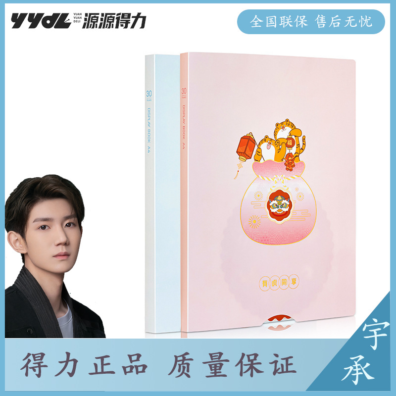 【 Sharing with Tigers 】 Deli Deli 72791 Data Book A4 Test Paper Storage Book 31 Page Collection Book Folder