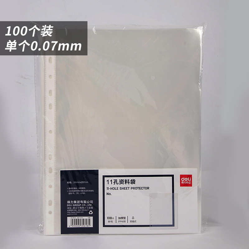 得力a4透明文件袋11孔活页插袋十一塑料资料册文件夹备用保护袋