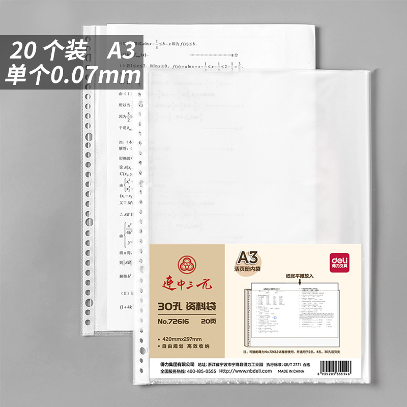得力a4透明文件袋11孔活页插袋十一塑料资料册文件夹备用保护袋
