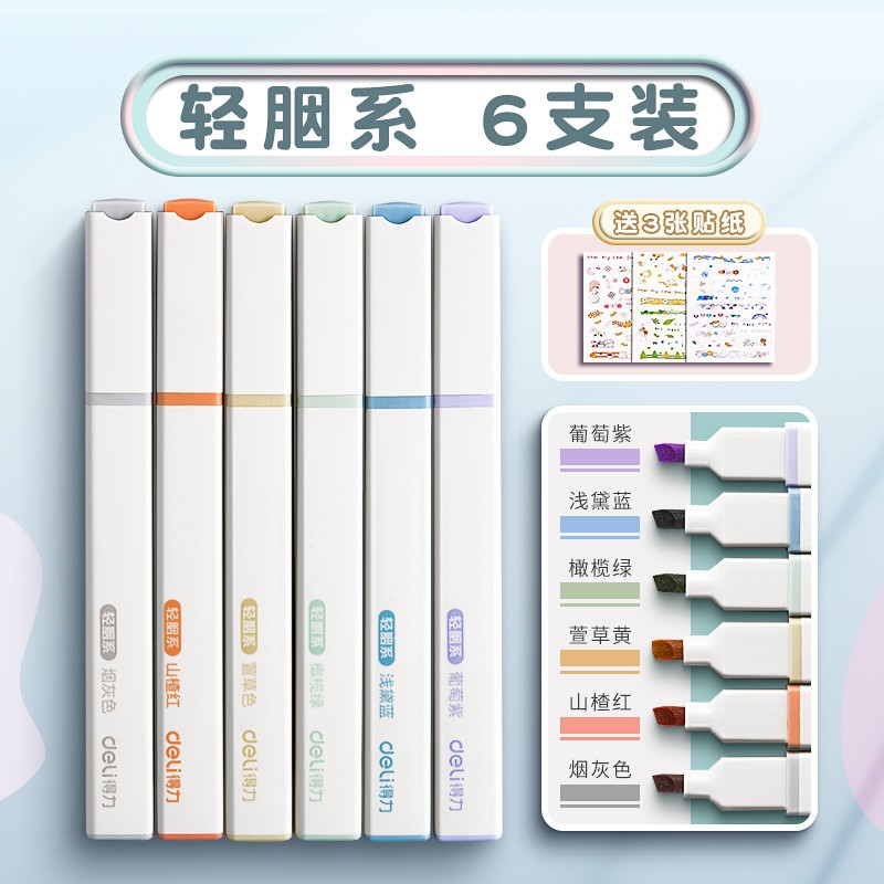 得力荧光笔荧光标记笔学生用记号笔彩色马卡龙莫兰迪淡色系软头