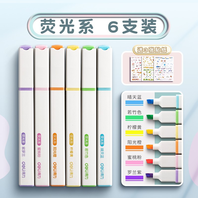 得力荧光笔荧光标记笔学生用记号笔彩色马卡龙莫兰迪淡色系软头