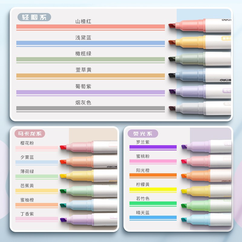 得力荧光笔荧光标记笔学生用记号笔彩色马卡龙莫兰迪淡色系软头