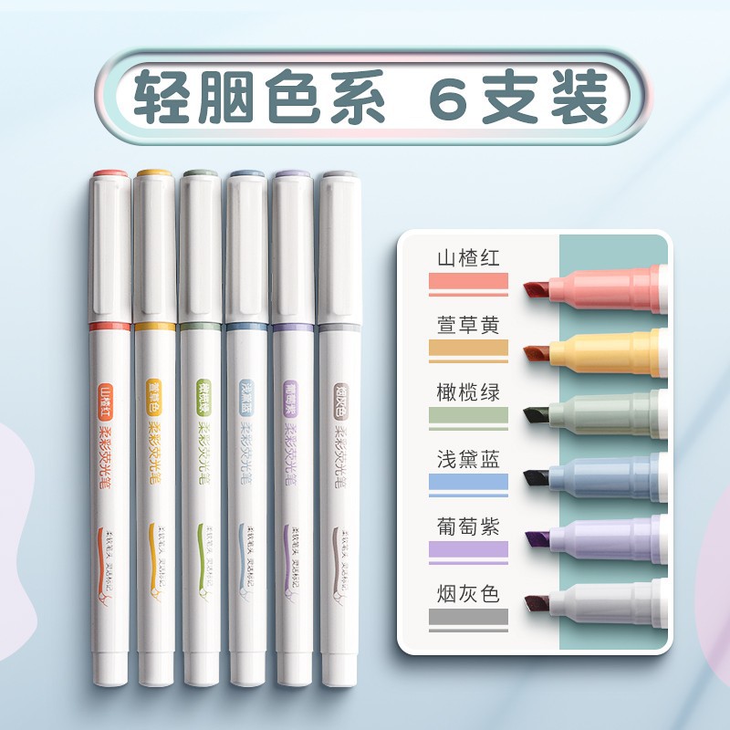得力荧光笔荧光标记笔学生用记号笔彩色马卡龙莫兰迪淡色系软头