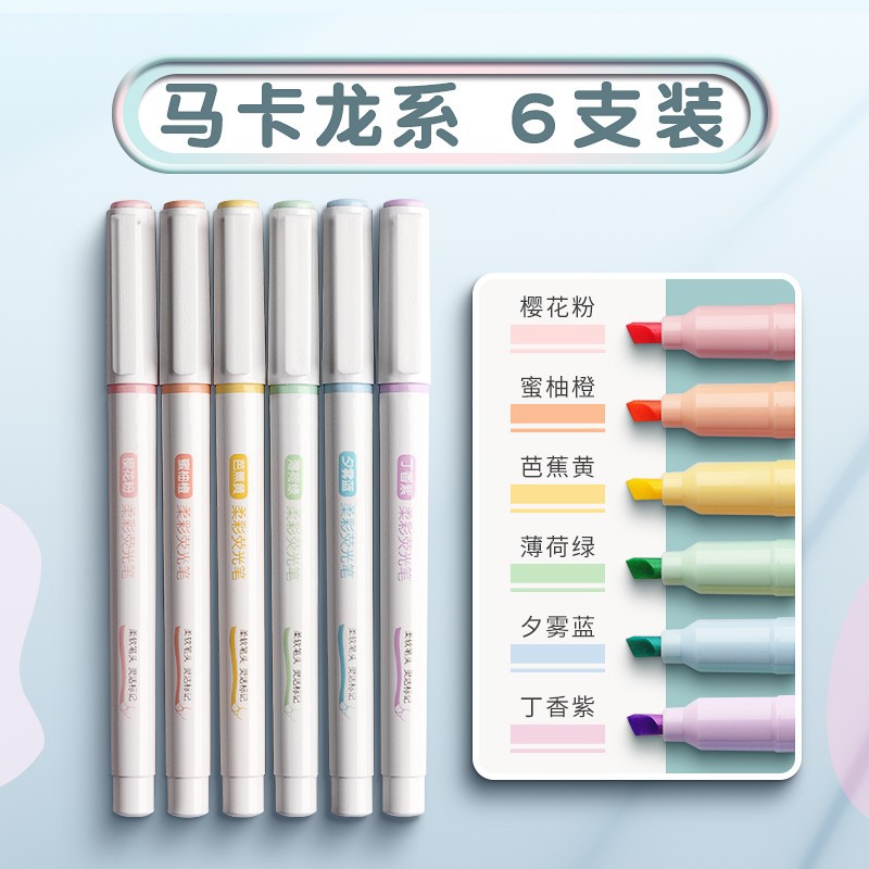 得力荧光笔荧光标记笔学生用记号笔彩色马卡龙莫兰迪淡色系软头