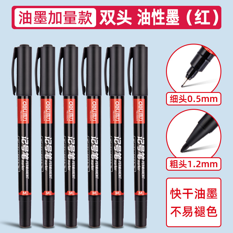 得力记号笔儿童勾线笔绘画涂鸦描边用绘画笔书写笔双头卡通美术笔