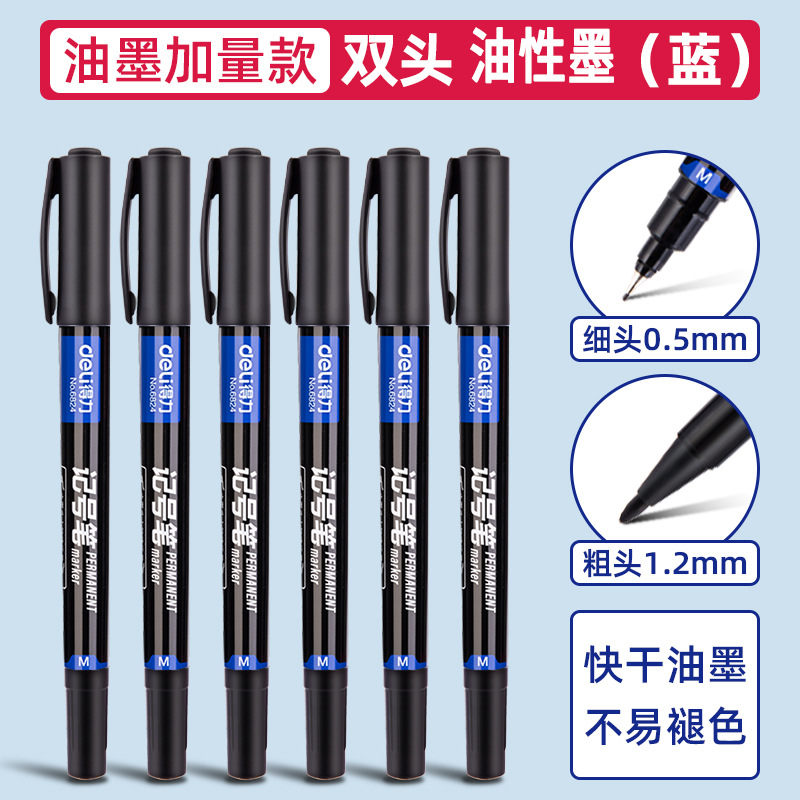 得力记号笔儿童勾线笔绘画涂鸦描边用绘画笔书写笔双头卡通美术笔