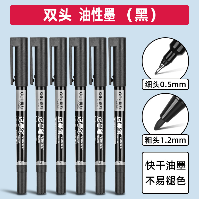 得力记号笔儿童勾线笔绘画涂鸦描边用绘画笔书写笔双头卡通美术笔