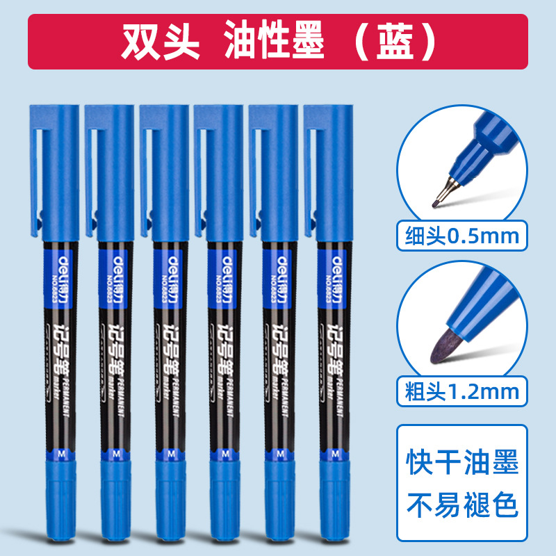 得力记号笔儿童勾线笔绘画涂鸦描边用绘画笔书写笔双头卡通美术笔