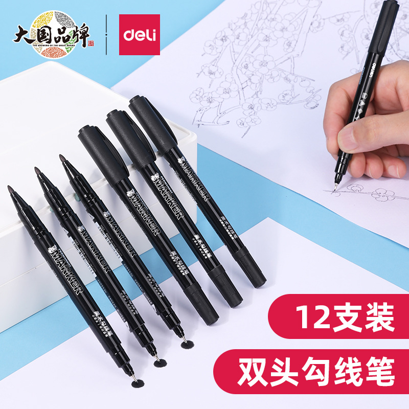 得力S563勾线笔双头美术专用记号笔粗头细头大头笔勾边笔高光