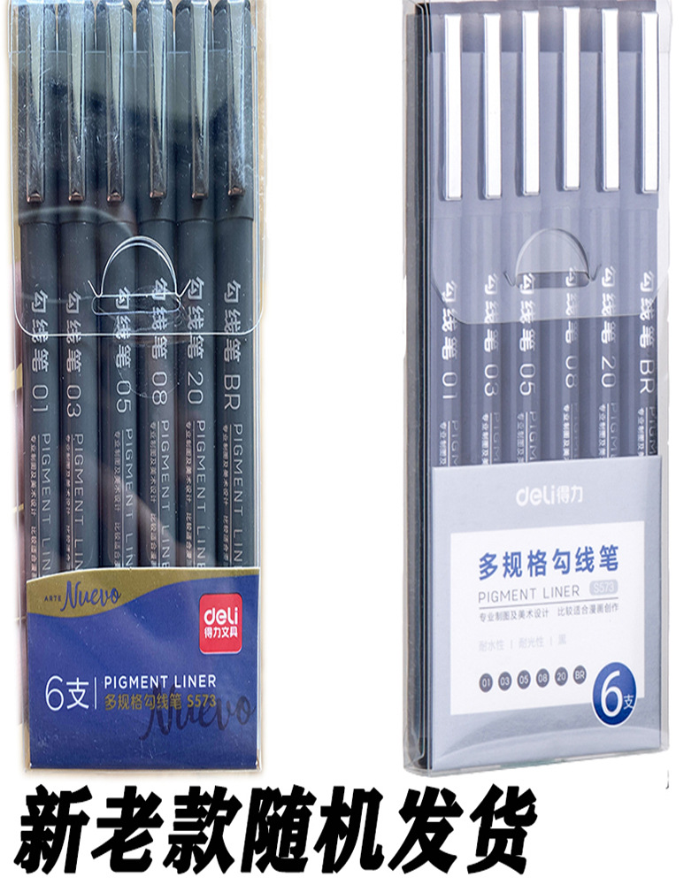 得力s573勾线笔儿童绘画细头学生用美术笔描边套装图画笔记号笔