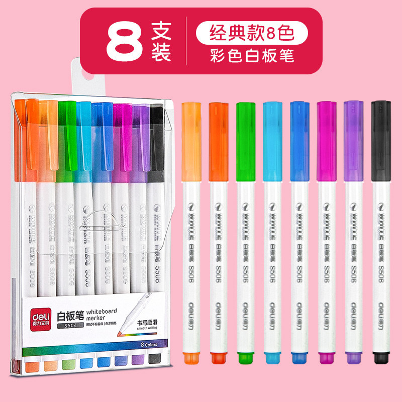 得力S506系列彩色白板笔8/12色儿童可擦粗头画板笔水性黑板笔写字